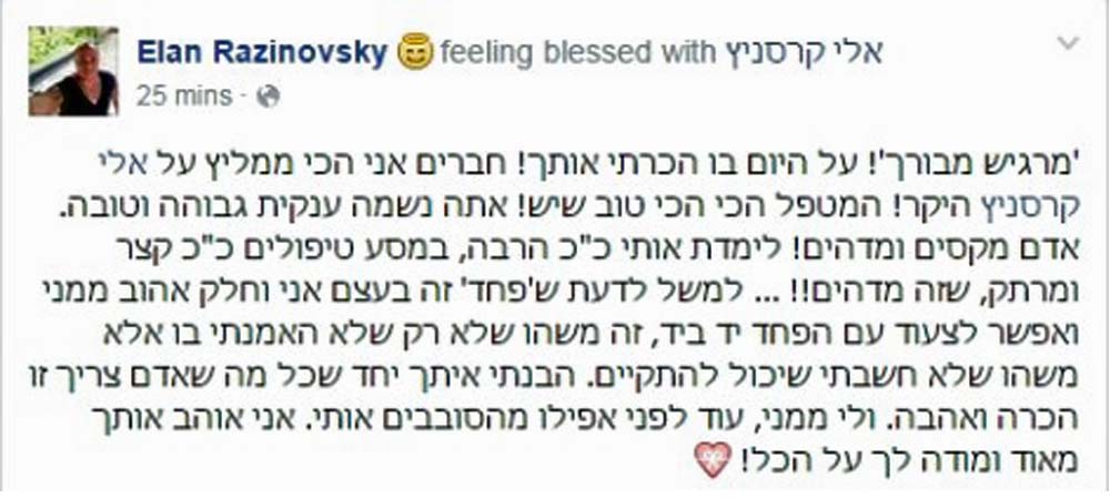אלי קרסניץ המלצות טיפול רגשי