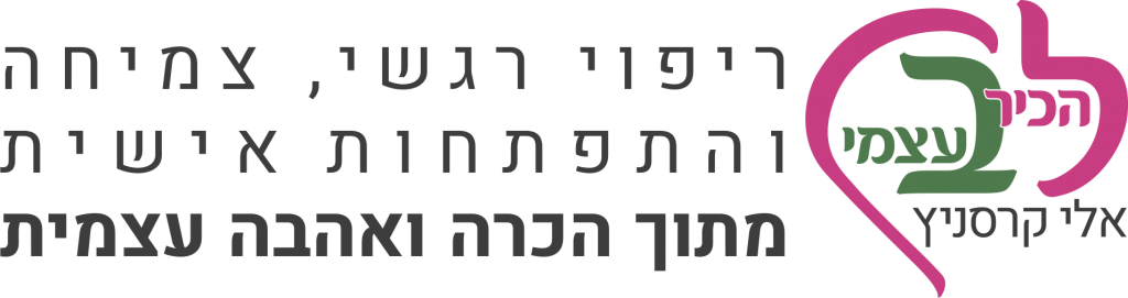 מטפל רגשי אלי קרסניץ'