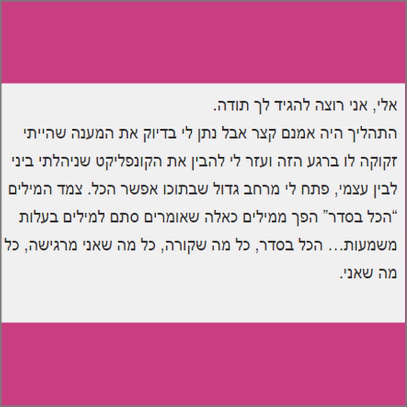 מטפל רגשי מומלץ