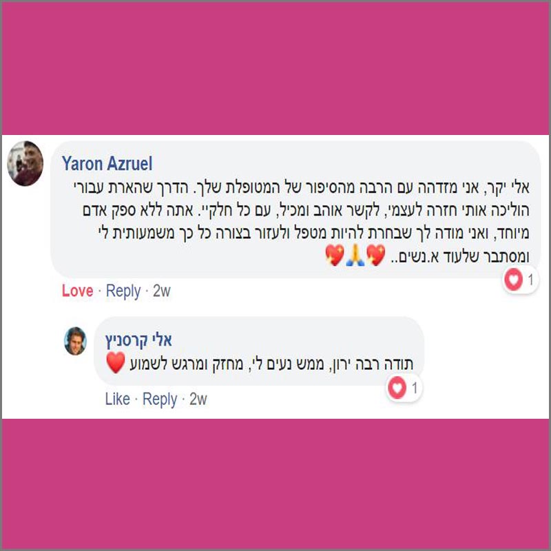 מטפל רגשי המלצות