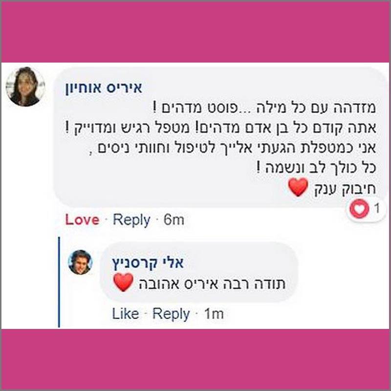 טיפול רגשי מומלץ אלי קרסניץ