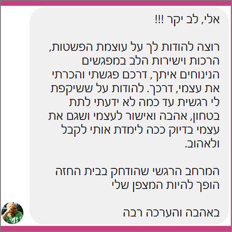 טיפול רגשי מומלץ