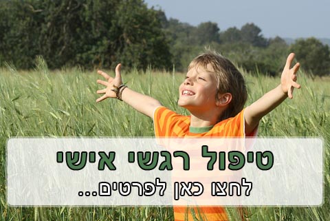 באנר לטיפול רגשי