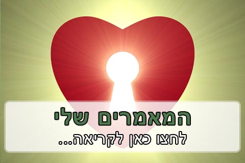 מאמרים מודעות עצמית וטיפול רגשי