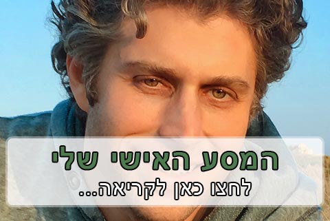 מי זה אלי קרסניץ - טיפול רגשי