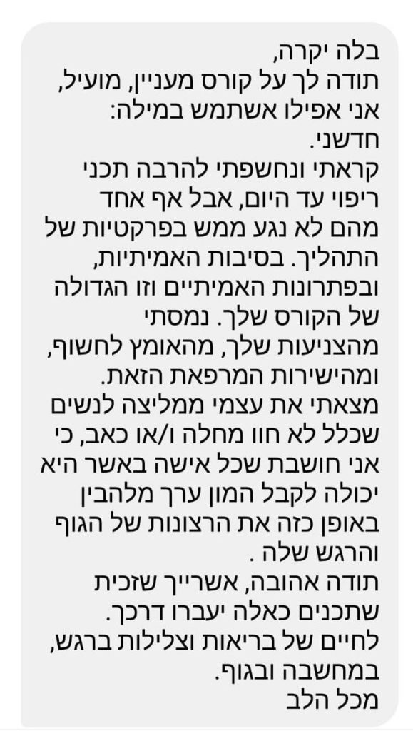 טיפול טבעי בפיברומיאלגיה