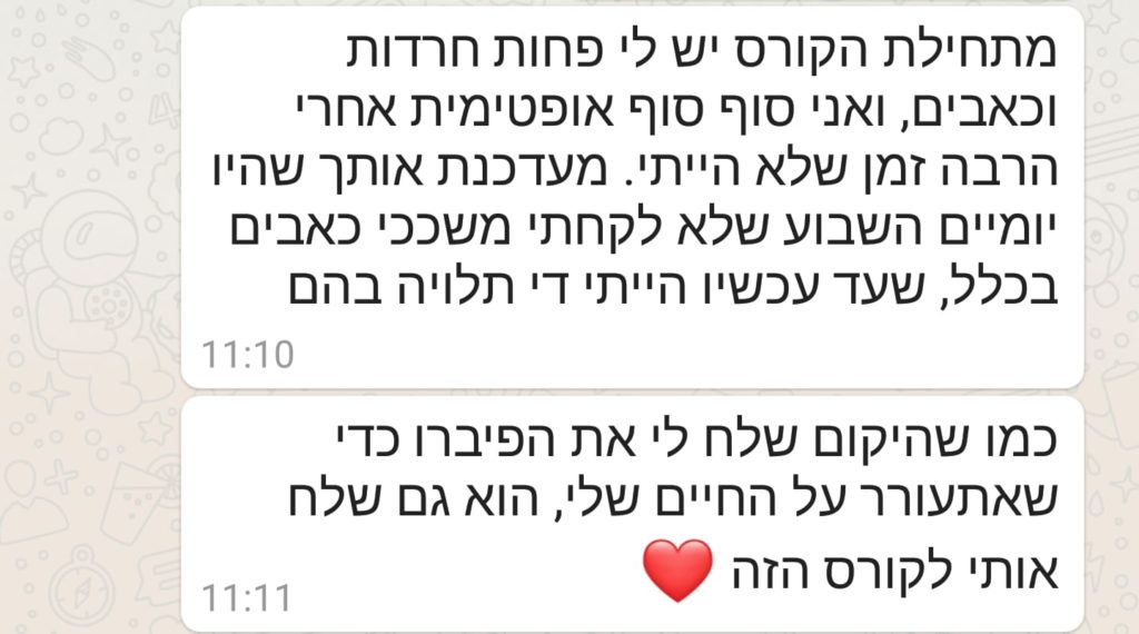 פיברומיאלגיה מחלה נפשית הודעות תודה