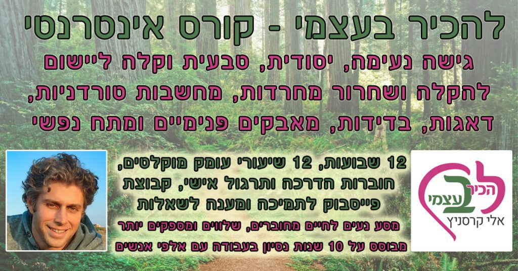 סדנת העצמה אישית