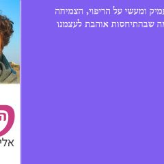 איך לרפא את הנפש באמצעות אהבה עצמית טבעית