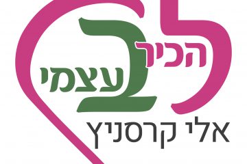 כלים מעשיים לריפוי וצמיחה אישית נטולת מאמץ